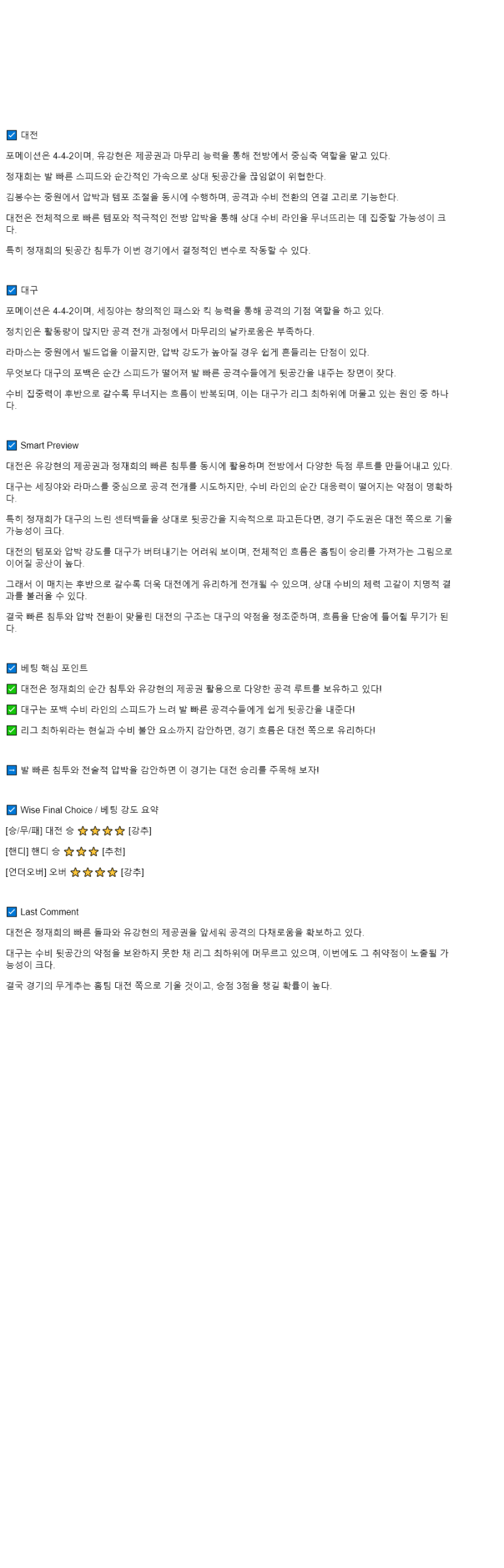 2025년 09월 20일 대전 대구 스포츠 분석 및 중계 올스티비