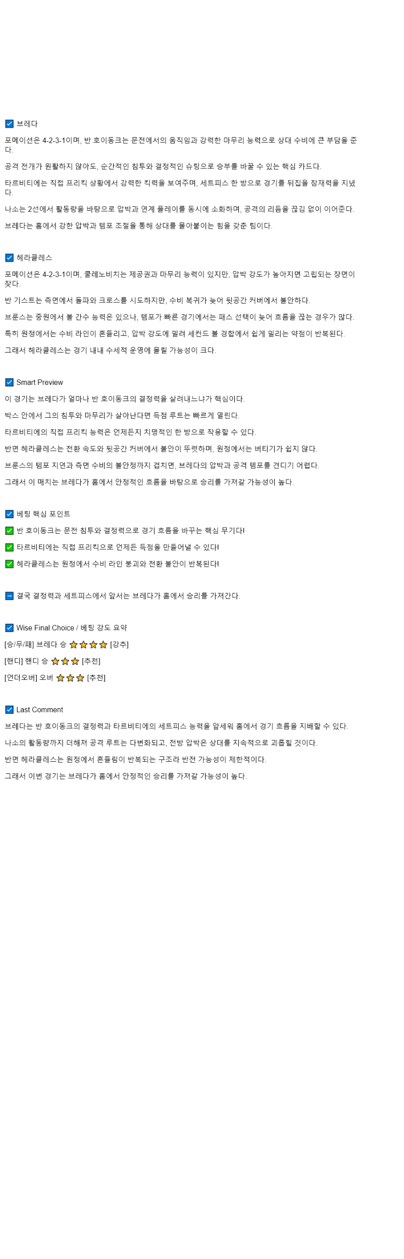2025년 09월 21일 NAC 브레다 헤라클레스 해외스포츠 중계 및 분석 올스티비