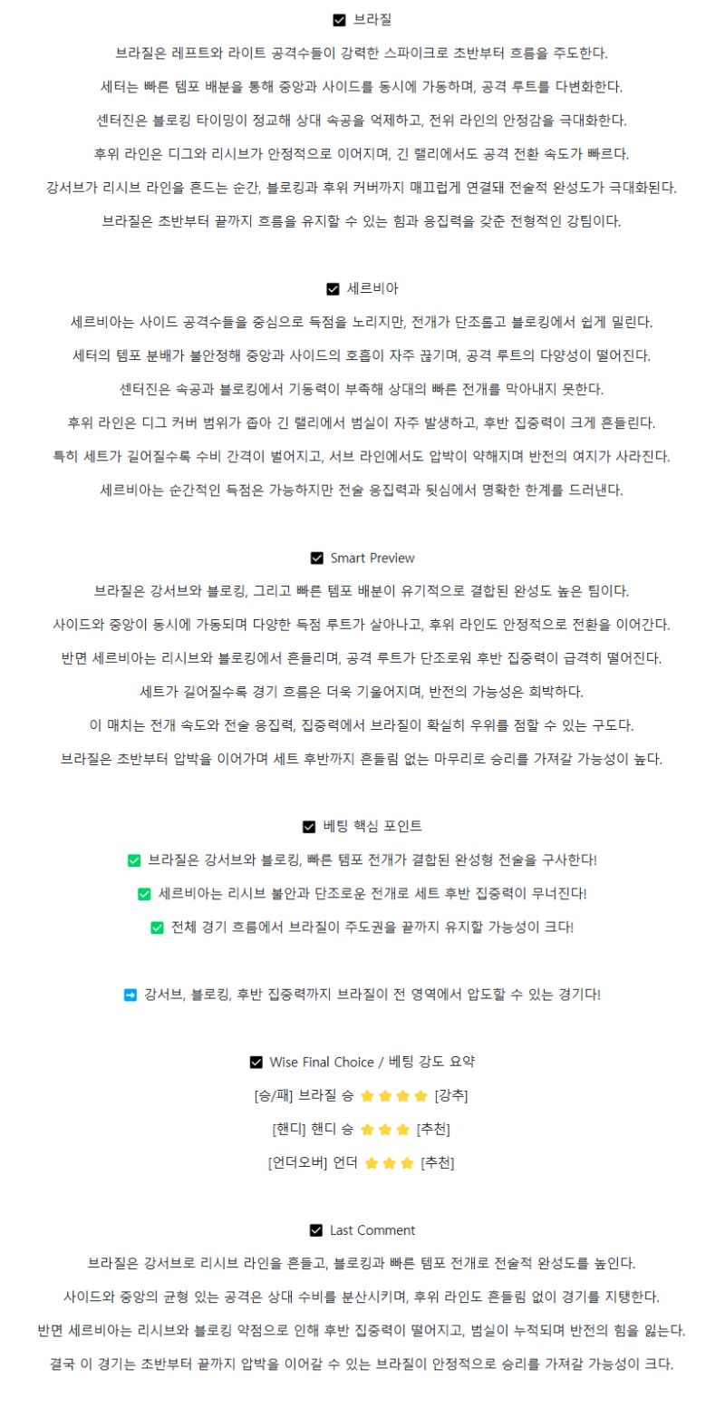 2025년 09월 18일 브라질 세르비아 배구 중계 및 분석 올스티비