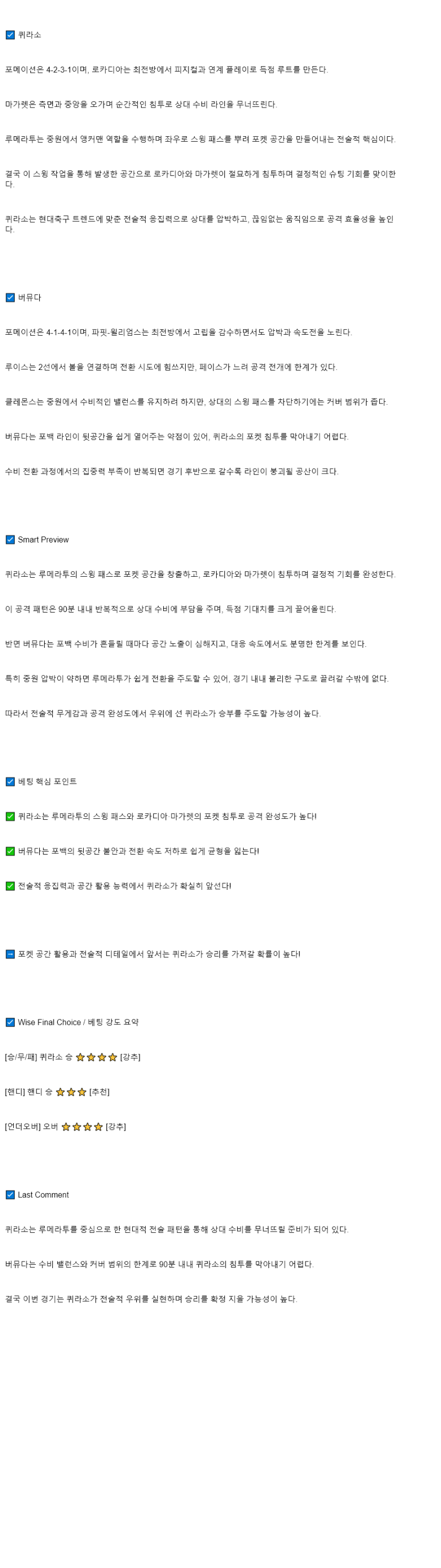 2025년 09월 10일 퀴라소 버뮤다 스포츠 분석 및 중계 올스티비