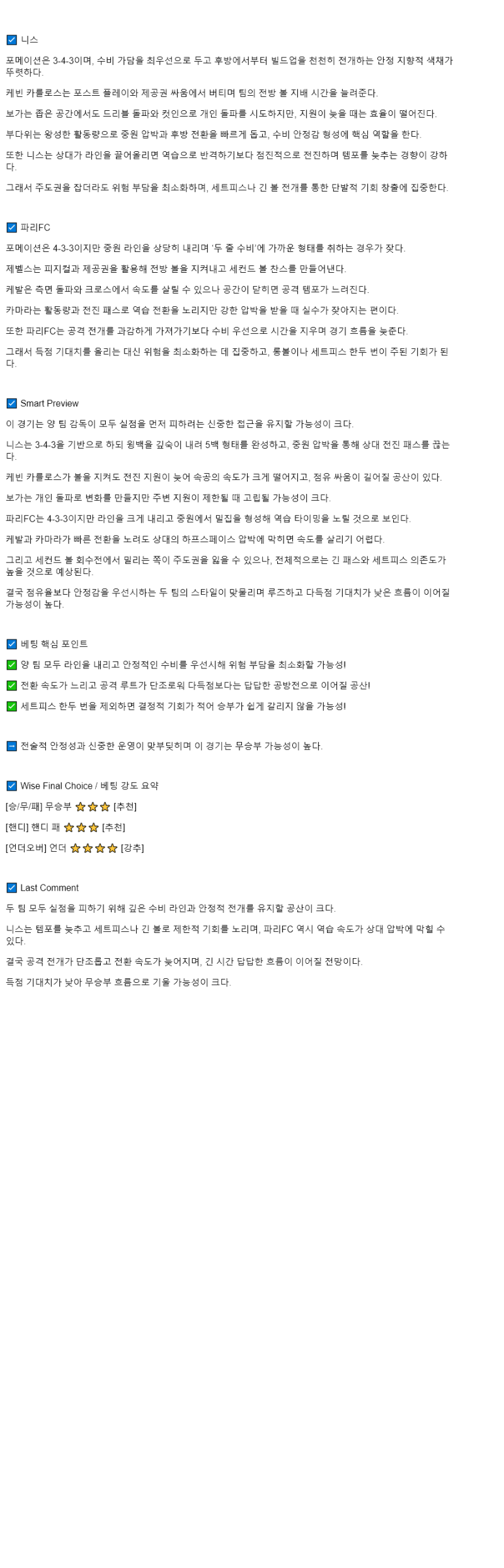 2025년 09월 28일 니스 파리 해외스포츠 중계 및 분석 올스티비