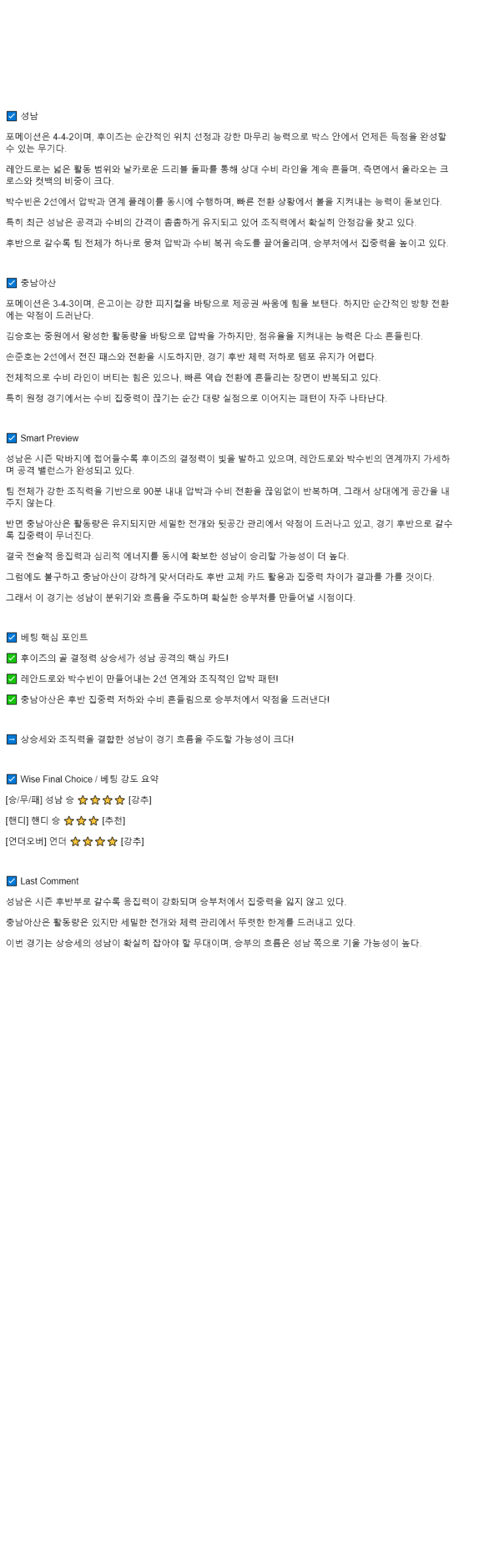 2025년 09월 20일 성남 충남아산 해외축구 중계 및 분석 올스티비