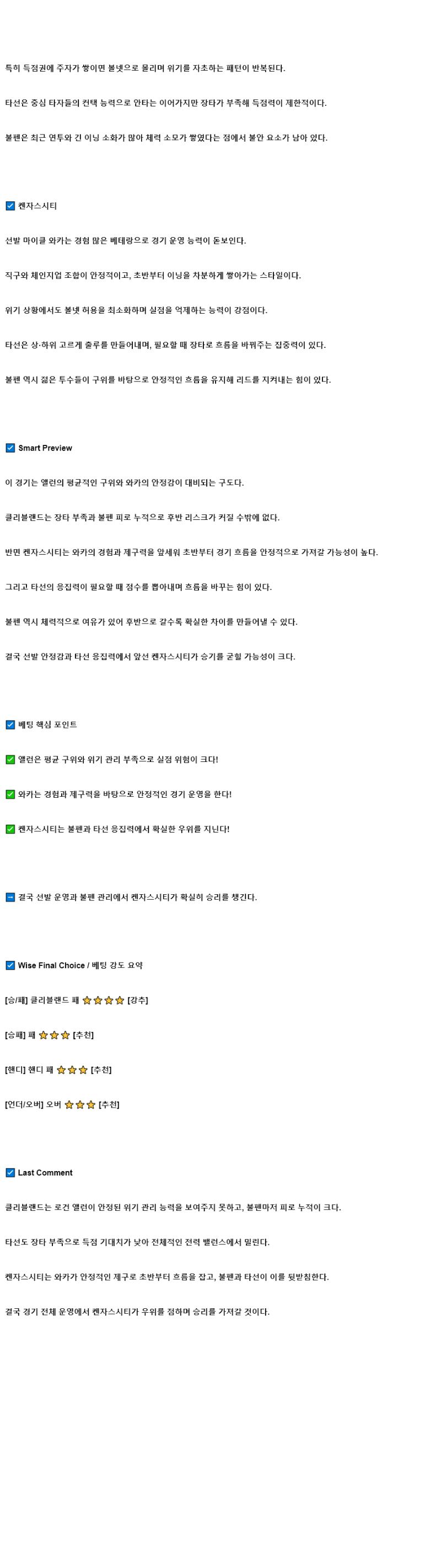 2025년 09월 11일 클리블랜드 캔자스시티 해외야구 분석 및 중계 올스티비