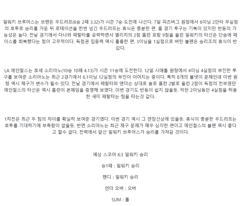 2025년 09월 18일 밀워키 LA에인절스 MLB 중계 및 분석 올스티비