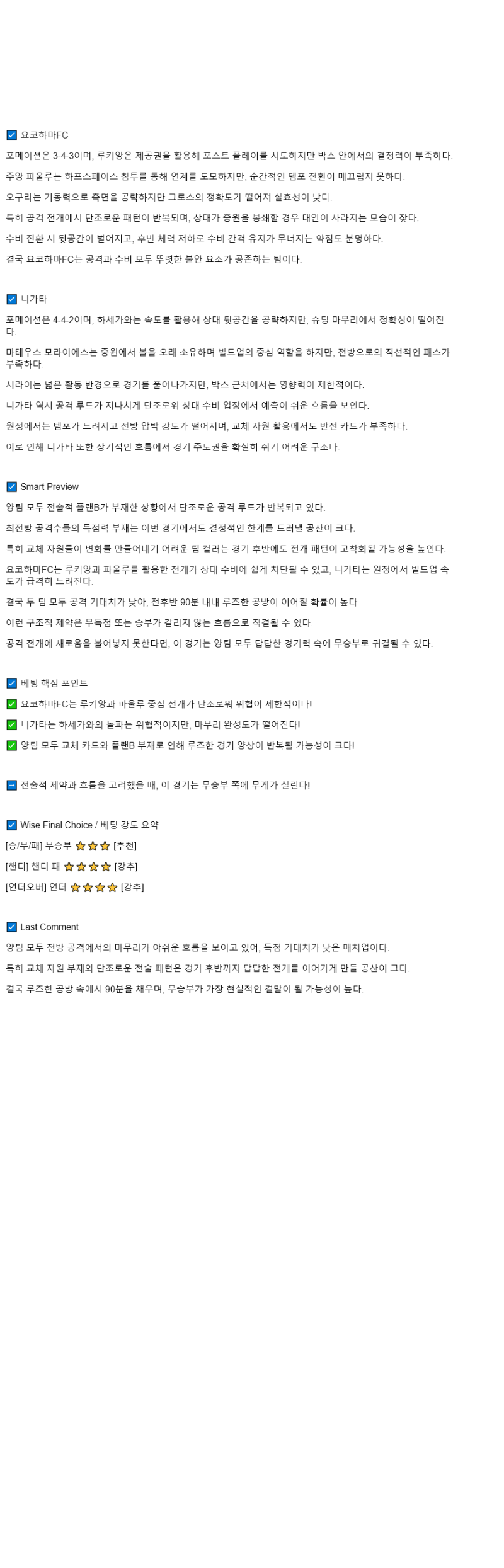 2025년 09월 20일 요코하마 FC 알비렉스 니가타 해외축구 중계 및 분석 올스티비