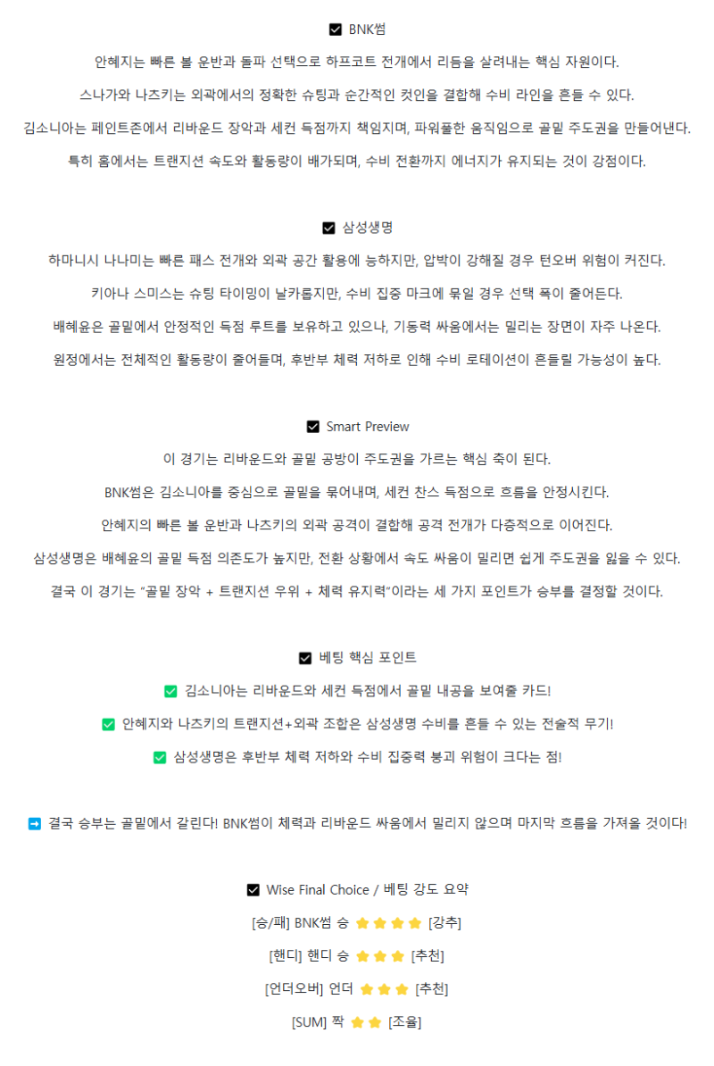 2025년 09월 02일 BNK썸 삼성생명 KBL 올스티비
