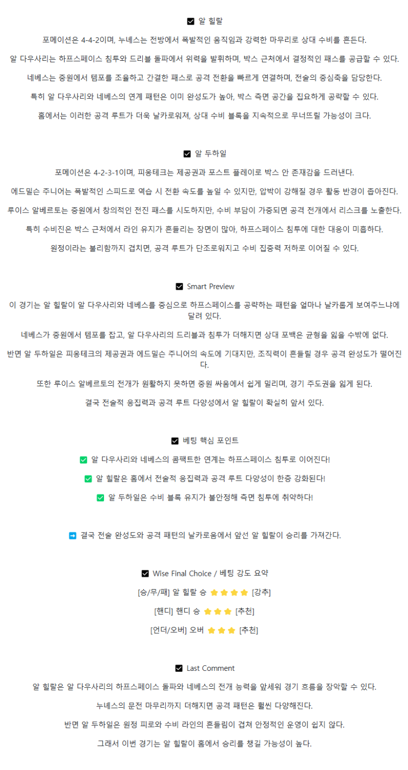 2025년 09월 17일 알 힐랄 알 두할리 해외스포츠 분석 및 중계 올스티비