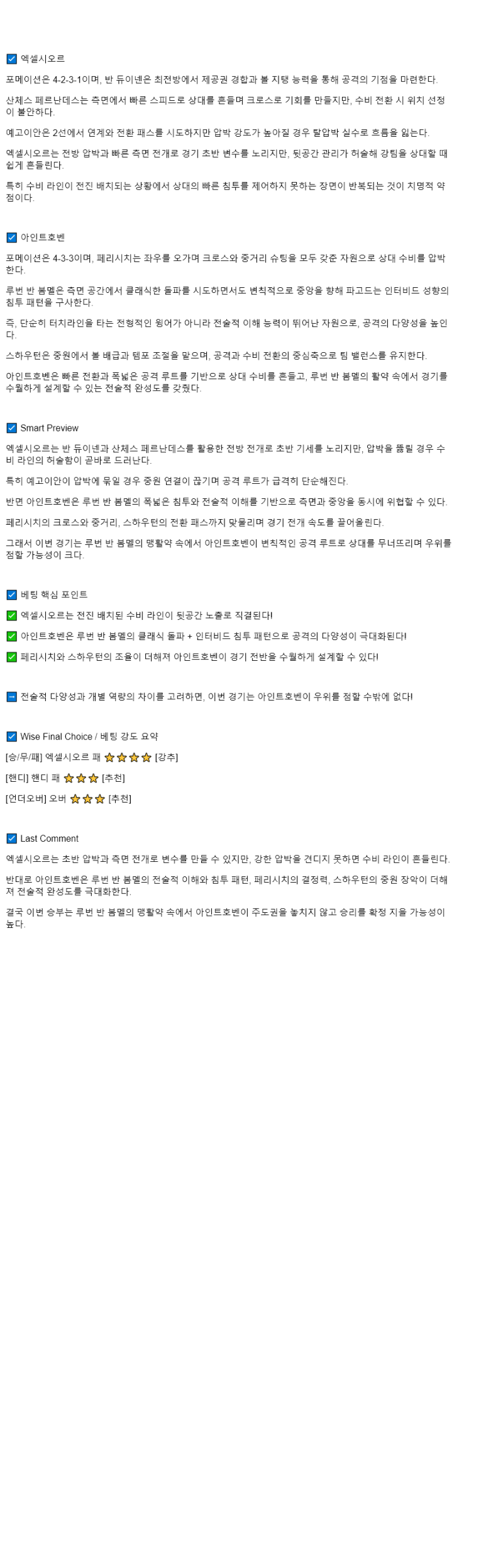2025년 09월 28일 엑셀시오르 PSV 아인트호벤 해외스포츠 중계 및 분석 올스티비