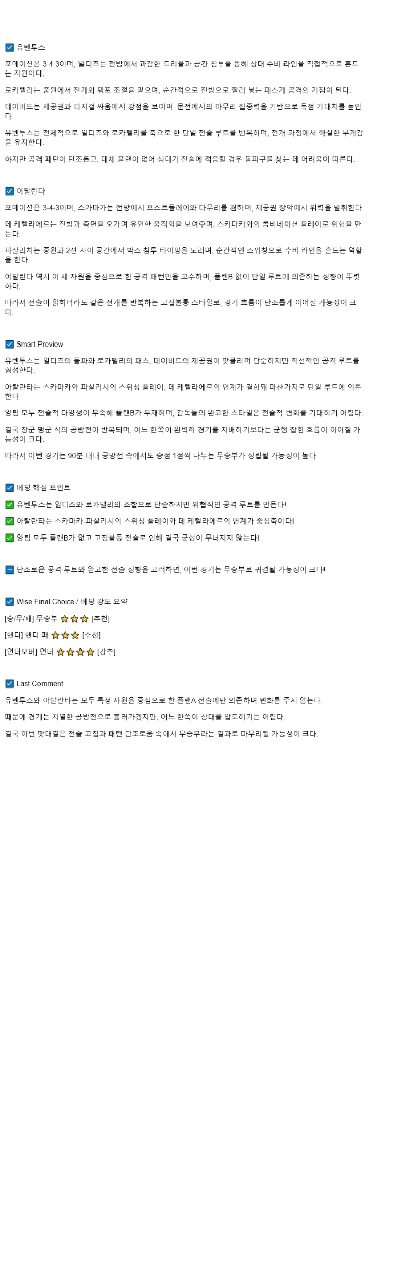 2025년 09월 28일 유벤투스 아탈란타 해외스포츠 분석 및 중계 올스티비