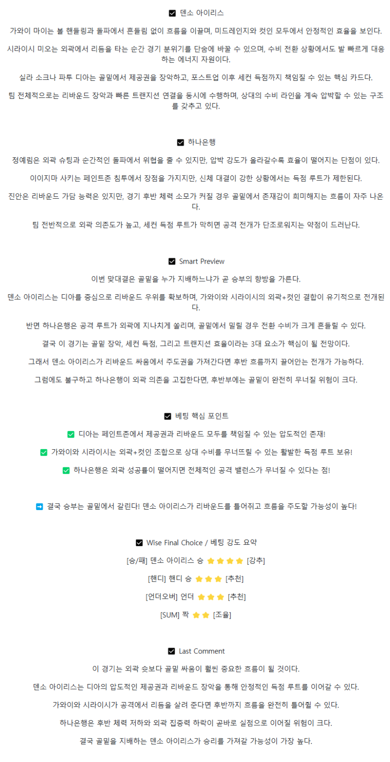 2025년 09월 02일 덴소 아이리스 하나은행 KBL 올스티비
