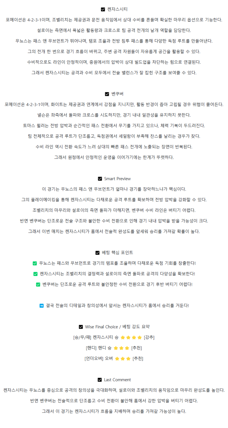2025년 09월 21일 스포팅 KC 화이트캡스 해외축구 분석 및 중계 올스티비