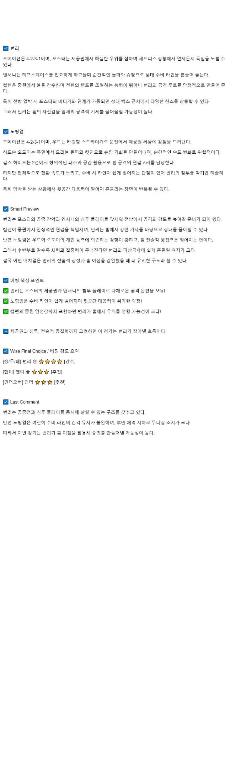 2025년 09월 20일 번리 노팅엄 스포츠 중계 및 분석 올스티비