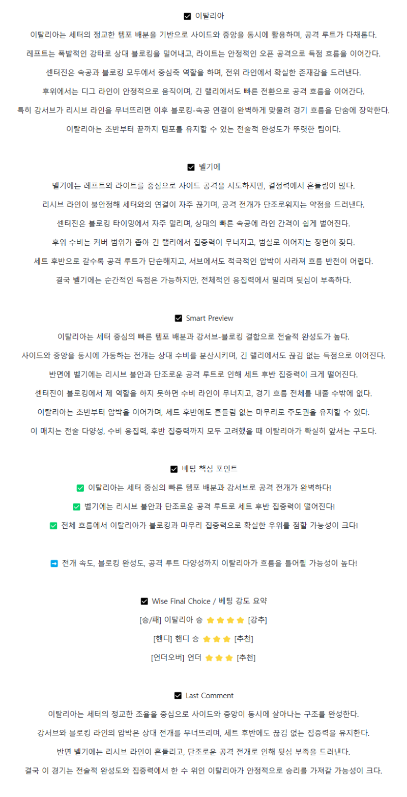2025년 09월 16일 이탈리아 벨기에 배구 중계 및 분석 올스티비