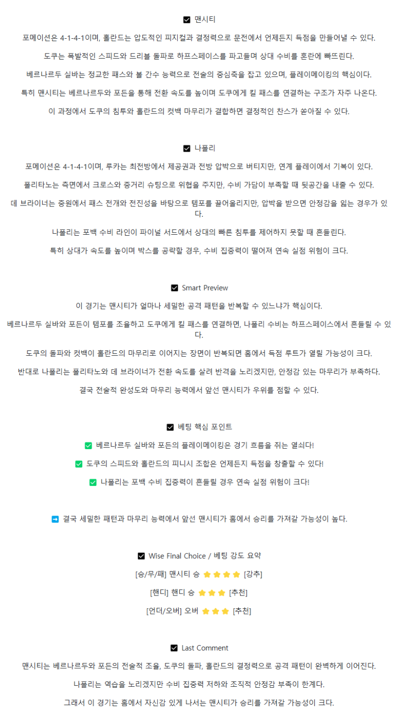 2025년 09월 19일 맨시티 나폴리 해외스포츠 분석 및 중계 올스티비