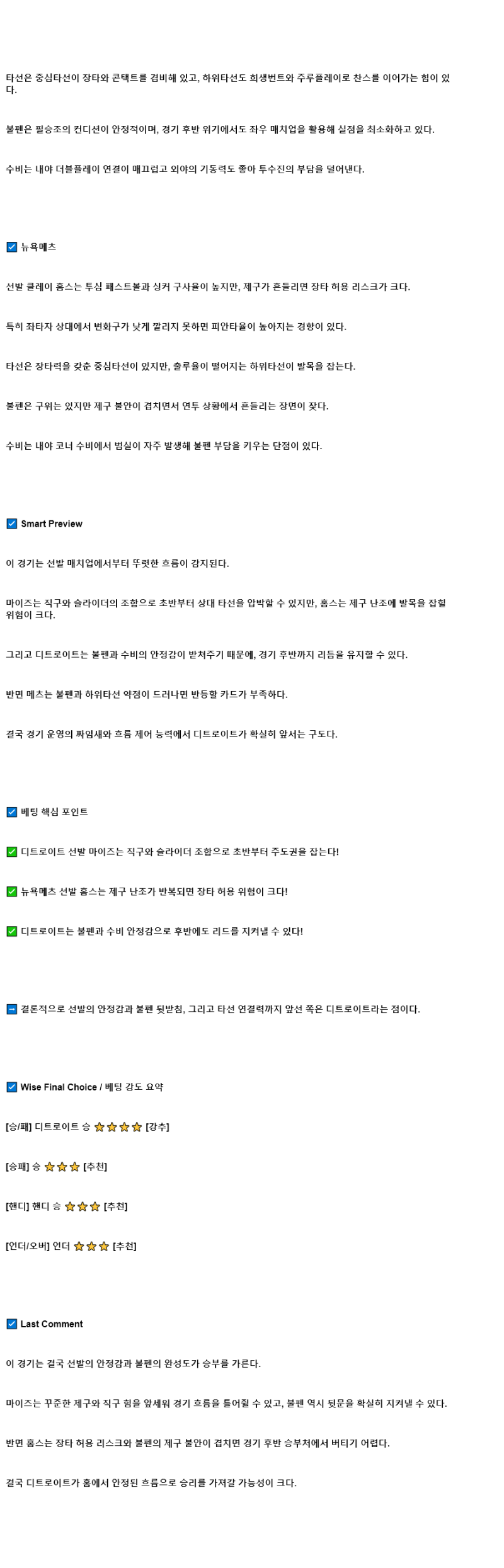 2025년 09월 04일 디트로이트 뉴욕메츠 미국야구 중계 및 분석 올스티비