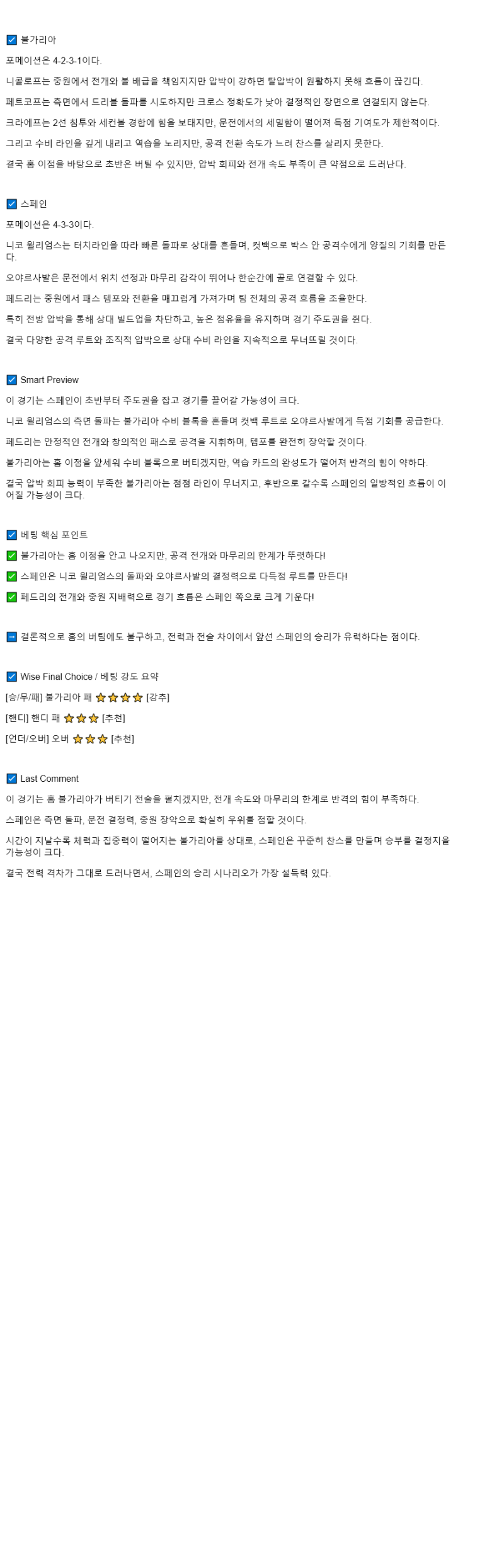 2025년 09월 05일 불가리아 스페인 해외축구 중계 및 분석 올스티비