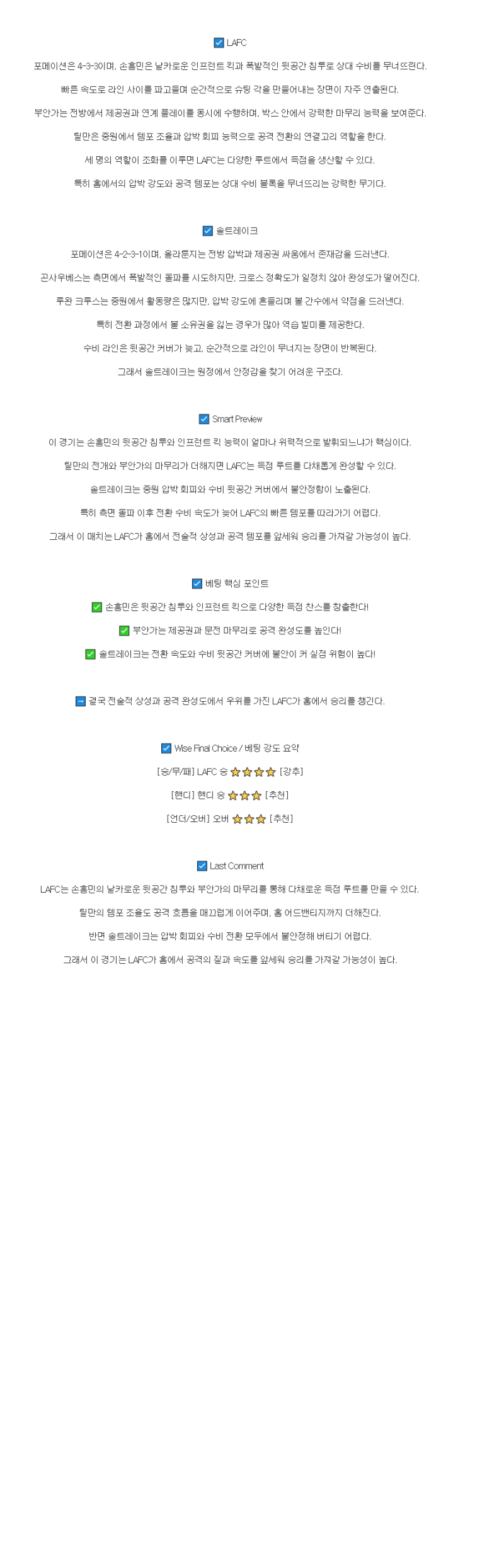 2025년 09월 22일 LA FC 솔트 레이크 해외스포츠 분석 및 중계 올스티비