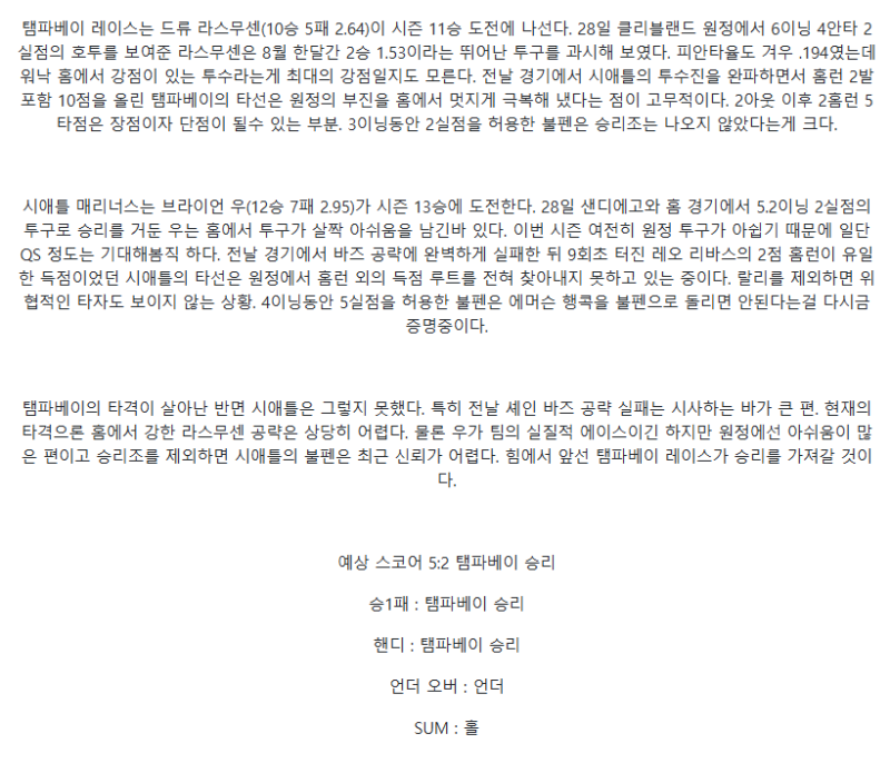 2025년 09월 03일 탬파베이 시애틀 미국야구 분석 및 중계 올스티비