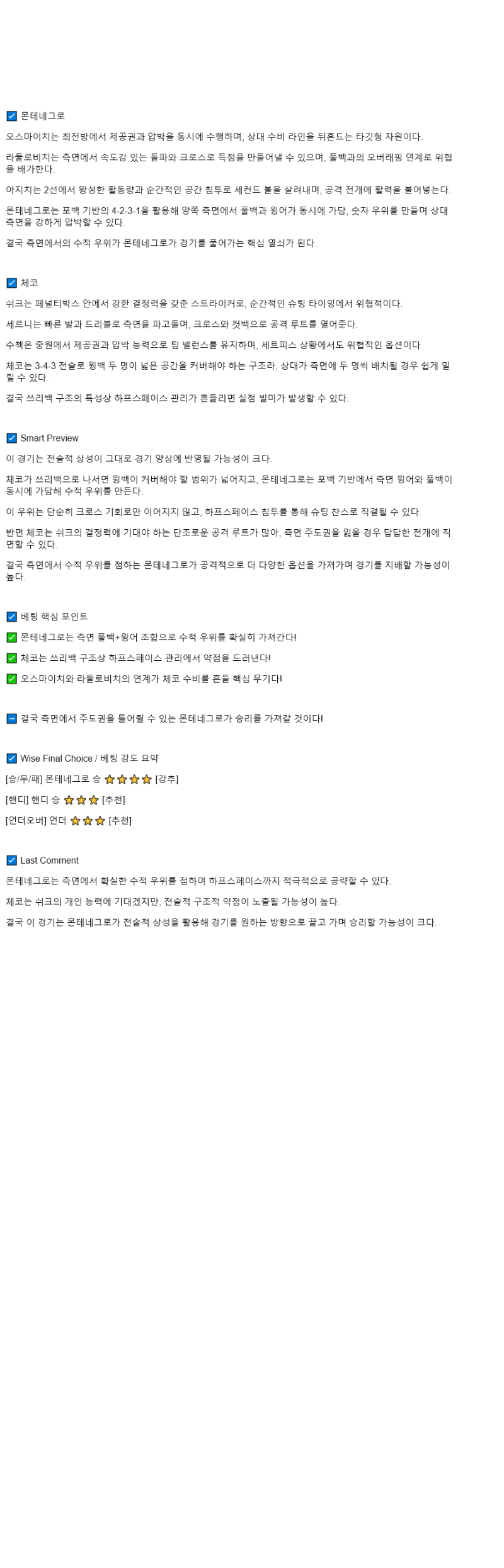 2025년 09월 06일 몬테네그로 체코 해외스포츠 중계 및 분석 올스티비