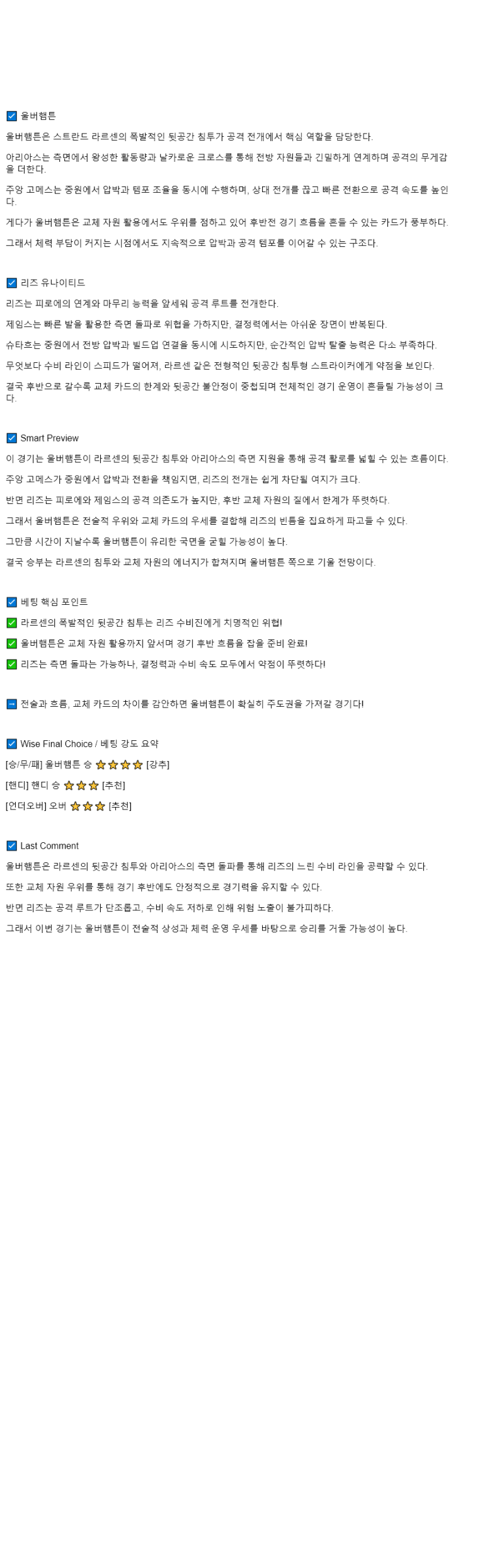 2025년 09월 20일 울버햄튼 리즈 스포츠 중계 및 분석 올스티비
