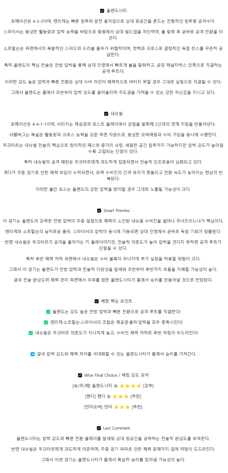 2025년 09월 21일 올랜도 시티 내쉬빌 해외축구 중계 및 분석 올스티비