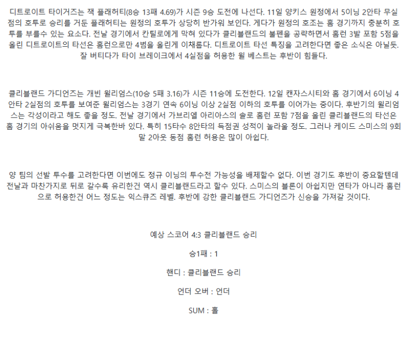2025년 09월 18일 디트로이트 클리블랜드 MLB 중계 및 분석 올스티비