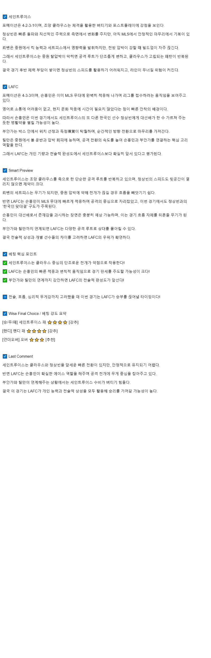 2025년 09월 28일 세인트루이스 LA FC 스포츠 분석 및 중계 올스티비