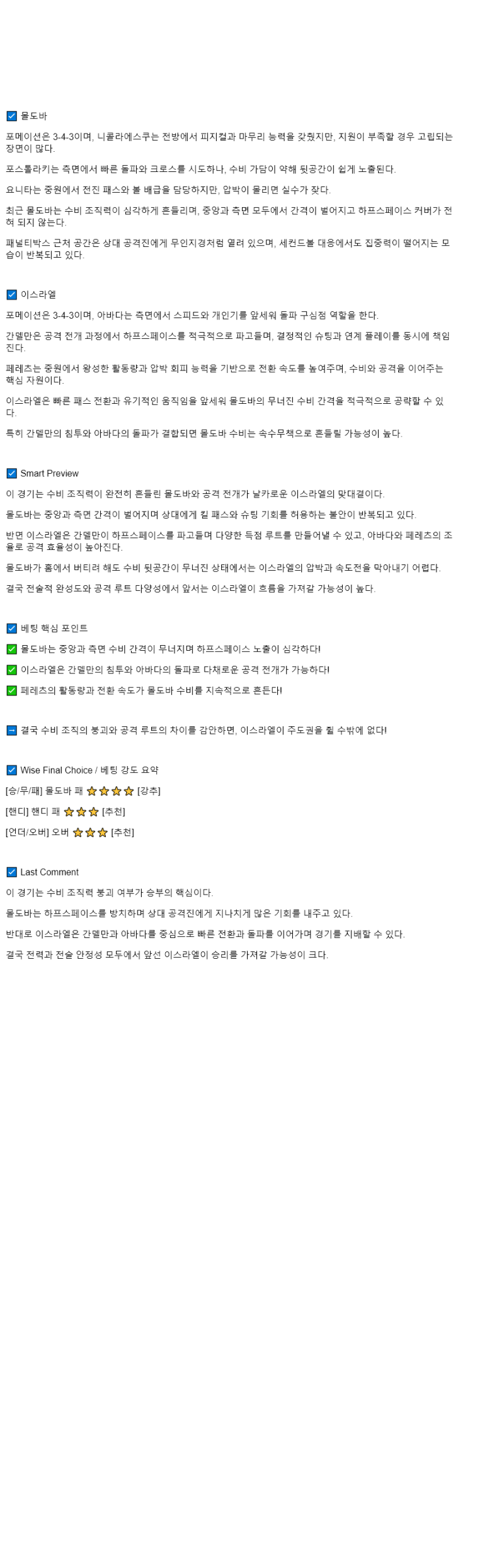 2025년 09월 06일 몰도바 이스라엘 스포츠 중계 및 분석 올스티비