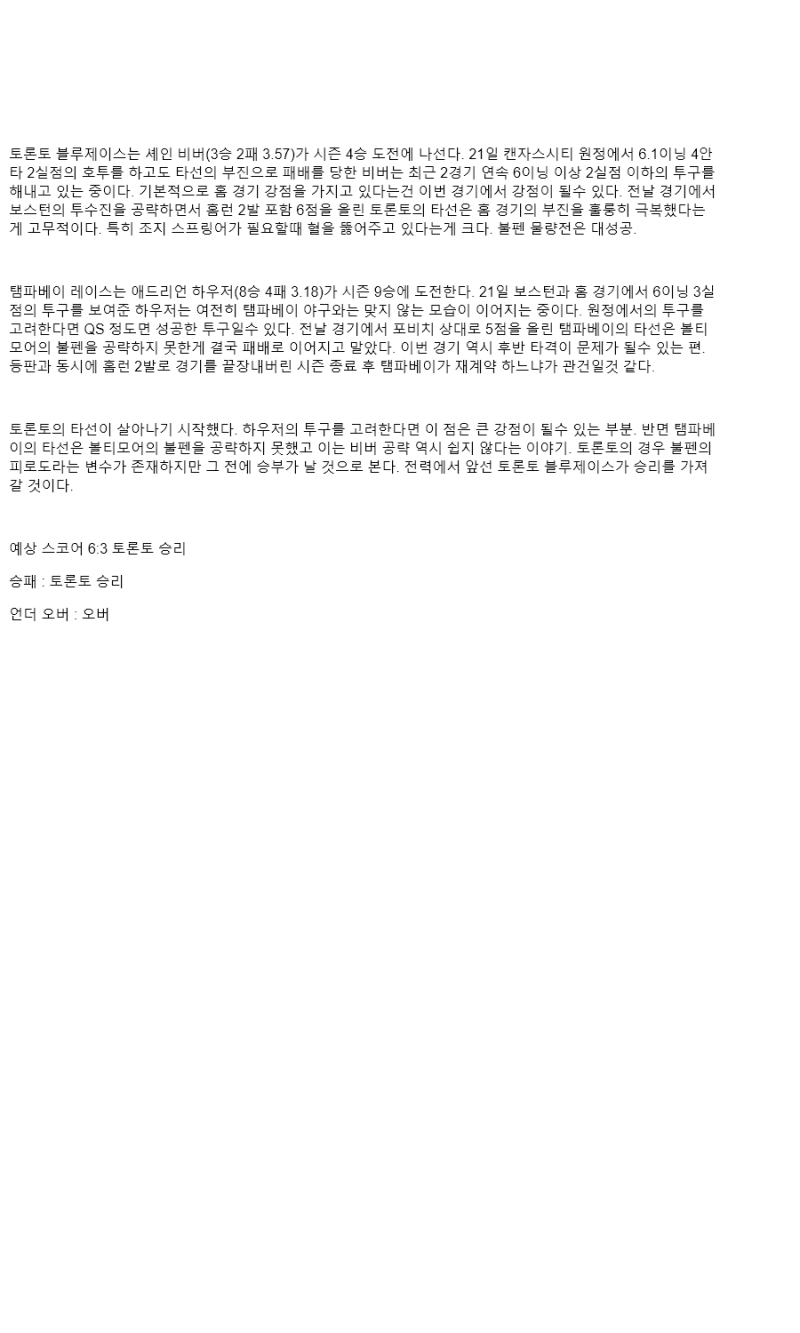 2025년 09월 27일 토론토 탬파베이 미국야구 분석 및 중계 올스티비