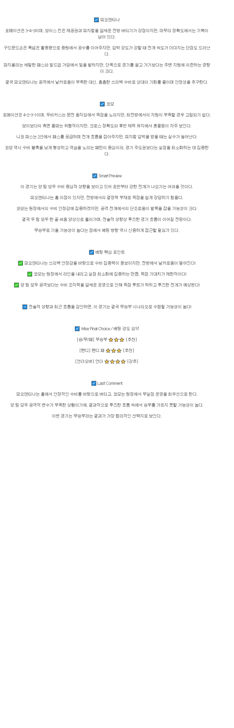 2025년 09월 22일 피오렌티나 코모 스포츠 분석 및 중계 올스티비