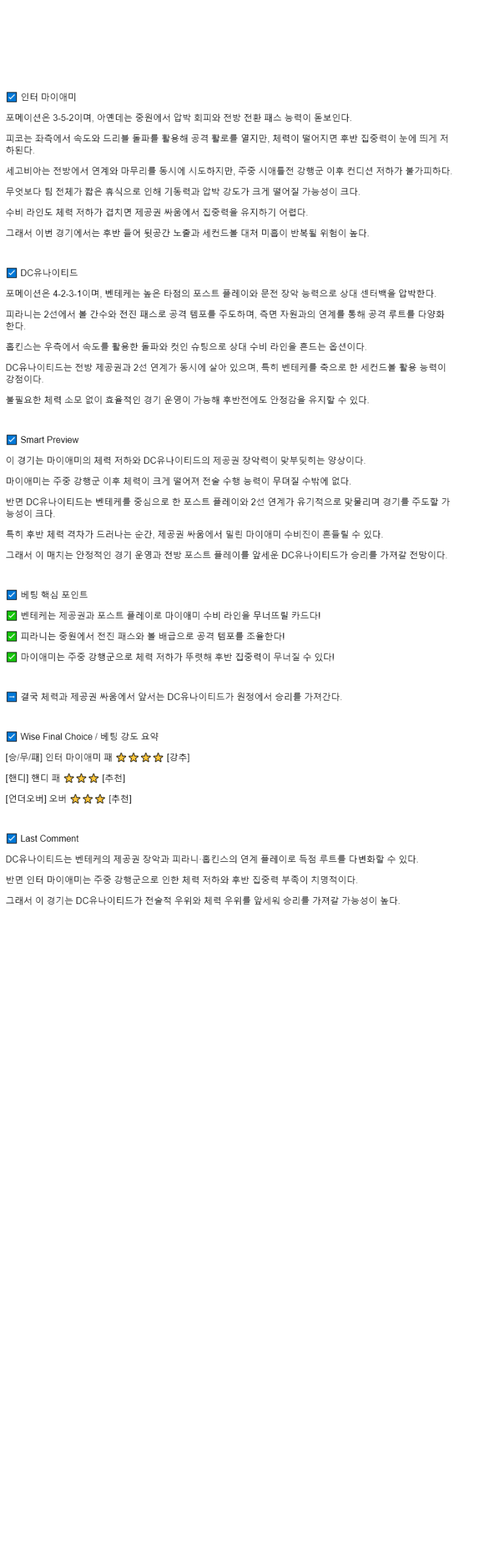 2025년 09월 21일 마이애미 DC 유나이티드 스포츠 중계 및 분석 올스티비