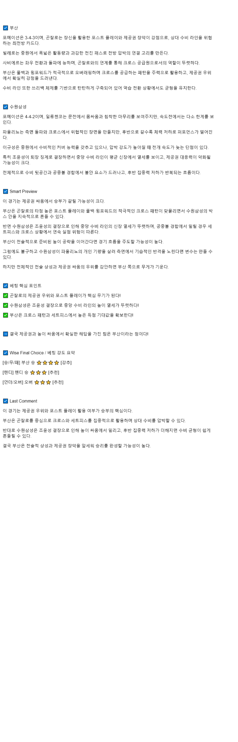 2025년 09월 06일 부산 수원 해외축구 중계 및 분석 올스티비