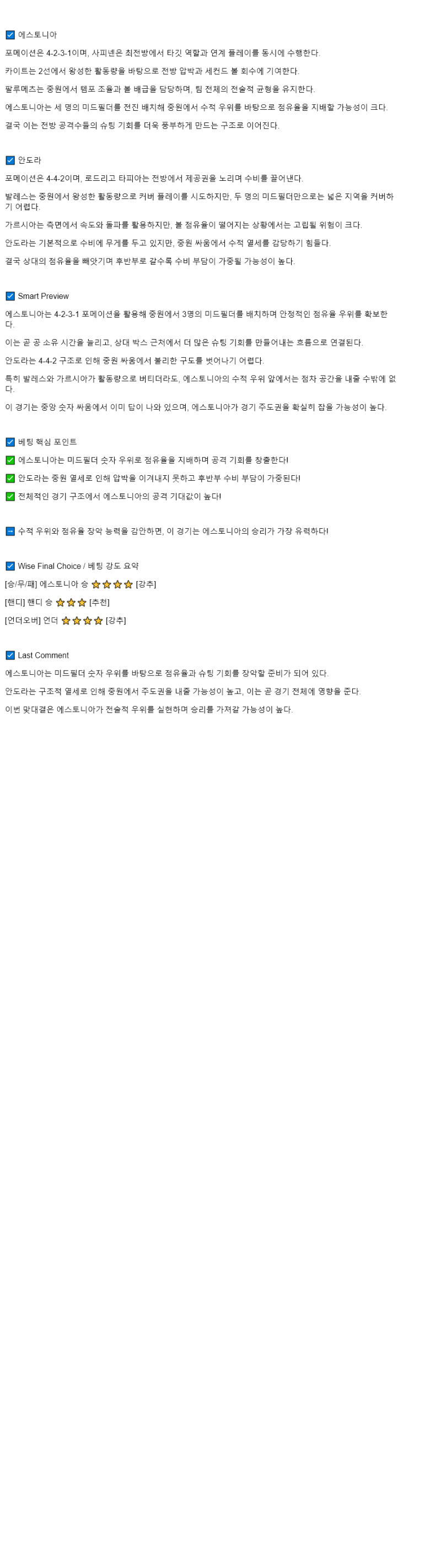 2025년 09월 10일 에스토니아 안도라 해외스포츠 분석 및 중계 올스티비
