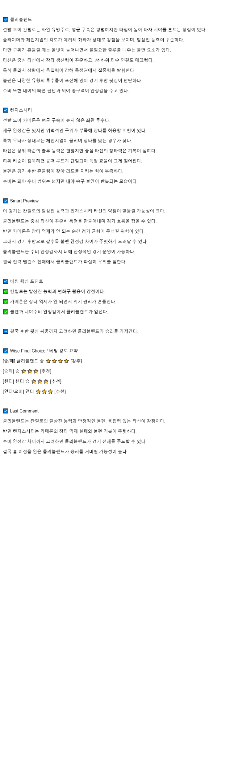 2025년 09월 10일 클리블랜드 캔자스시티 MLB 중계 및 분석 올스티비