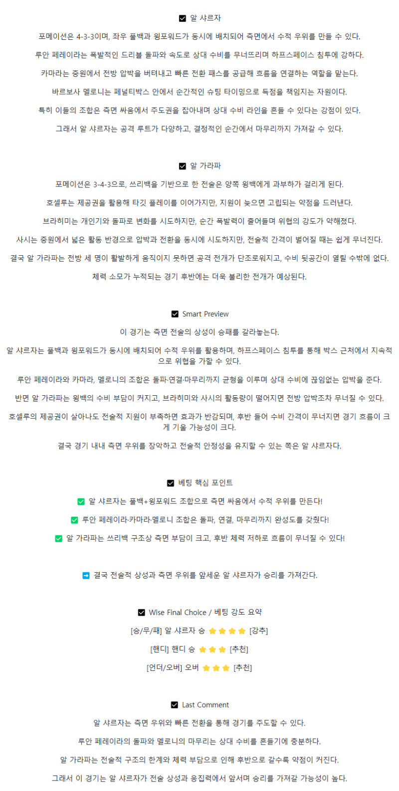2025년 09월 15일 알샤르자 FC 알가라파 SC 해외축구 중계 및 분석 올스티비