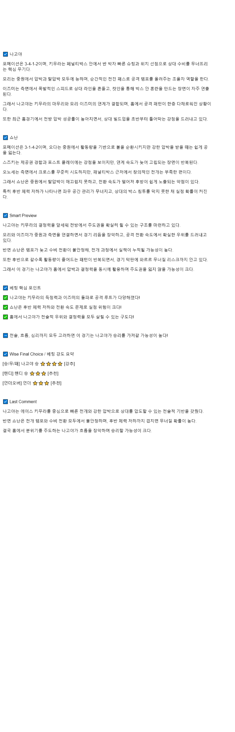 2025년 09월 20일 나고야 쇼난 벨마레 해외축구 분석 및 중계 올스티비