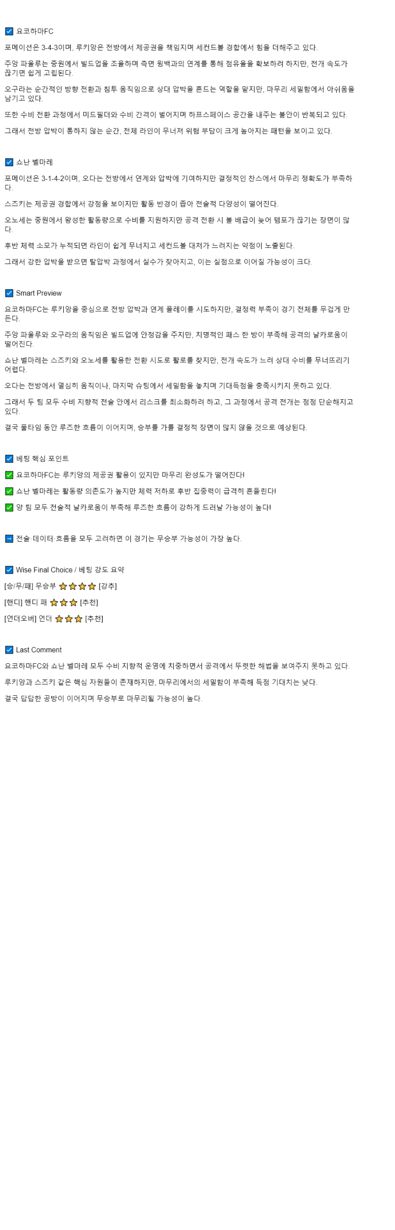 2025년 09월 28일 요코하마 FC 쇼난 벨마레 해외축구 분석 및 중계 올스티비