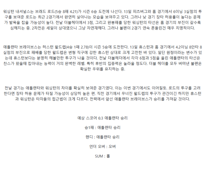 2025년 09월 18일 워싱턴 애틀랜타 MLB 분석 및 중계 올스티비