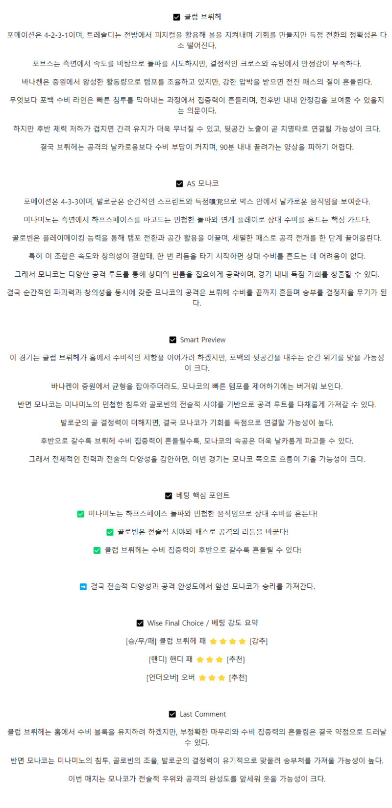 2025년 09월 19일 클럽 브뤼헤 모나코 스포츠 분석 및 중계 올스티비