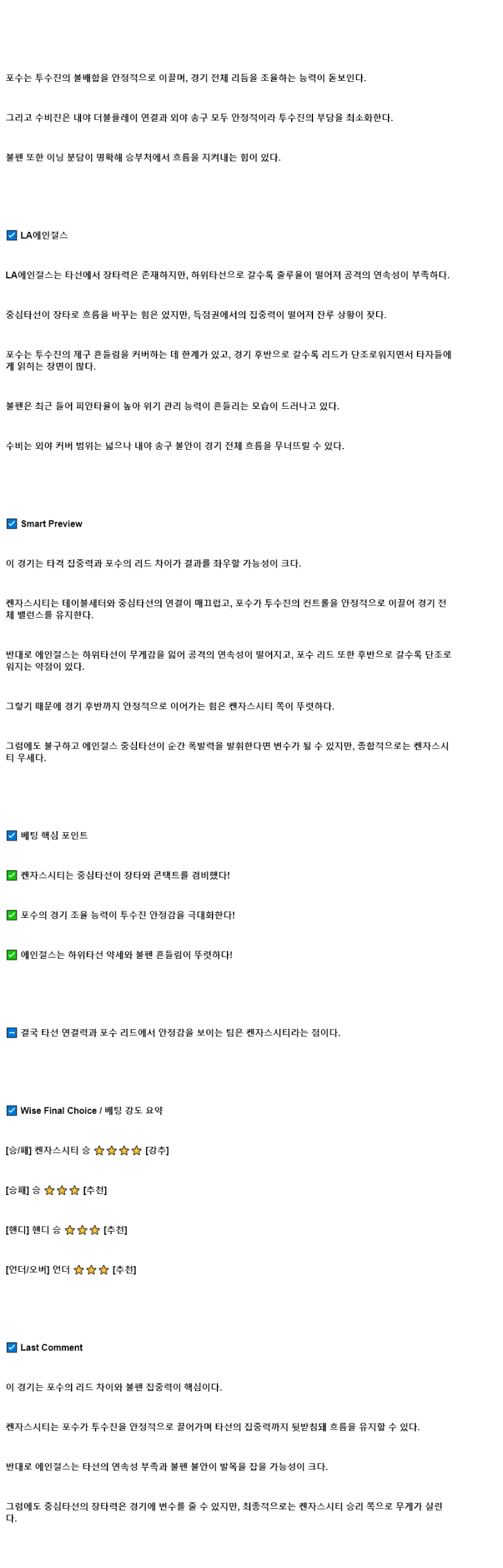 2025년 09월 04일 캔자스시티 LA에인절스 미국야구 분석 및 중계 올스티비