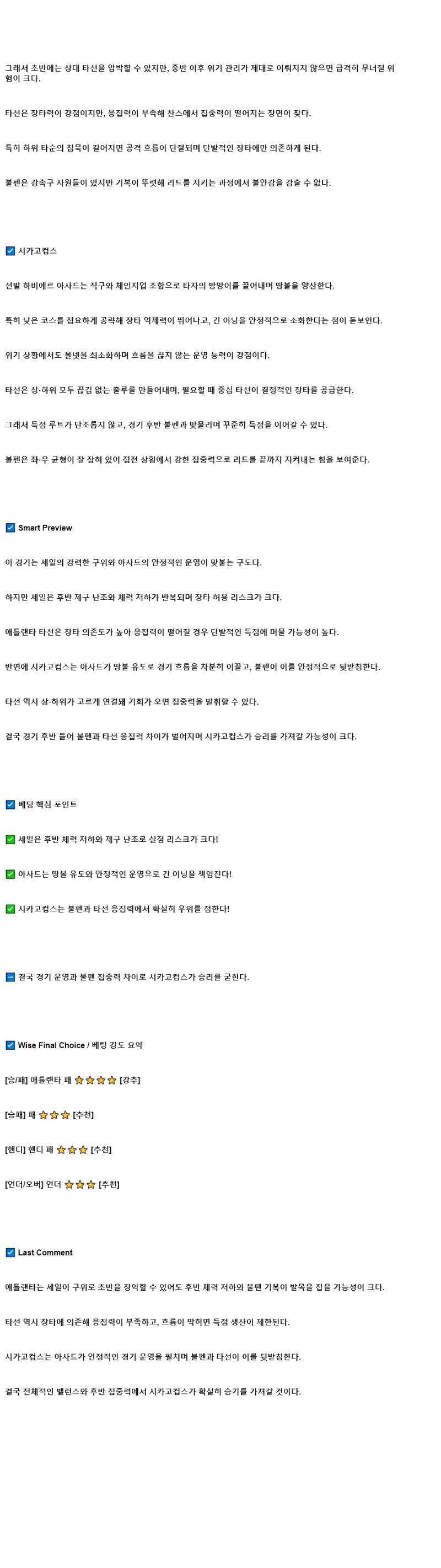 2025년 09월 11일 애틀랜타 시카고컵스 해외야구 중계 및 분석 올스티비
