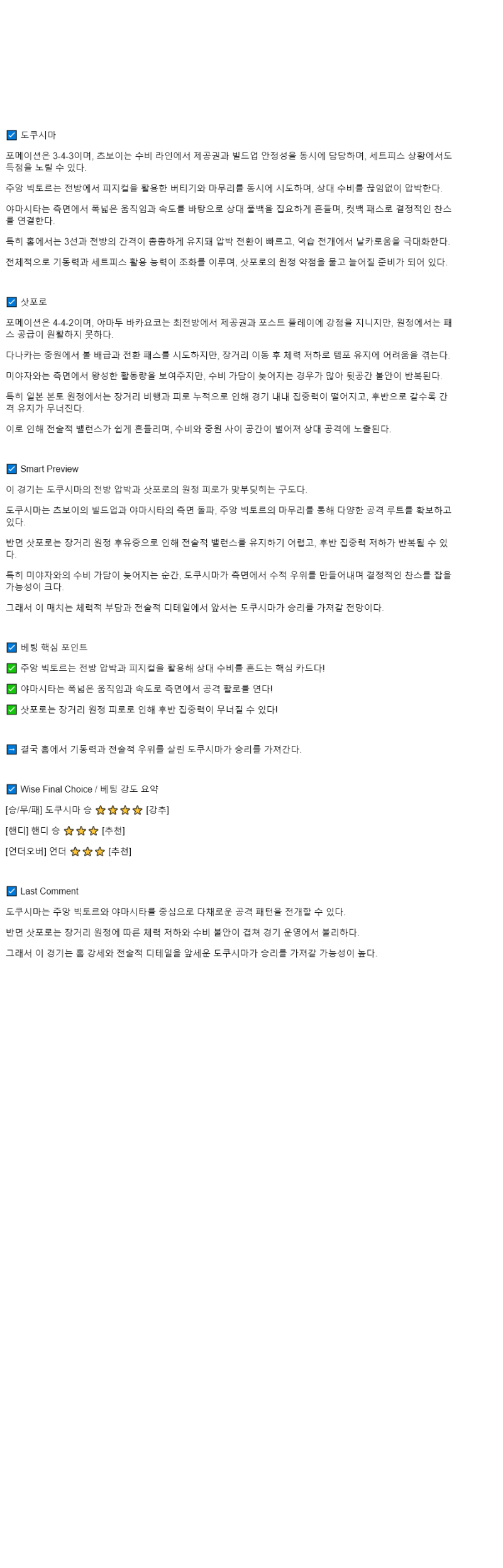 2025년 09월 20일  도쿠시마 보르티스 콘사도레 삿포로 해외축구 분석 및 중계 올스티비
