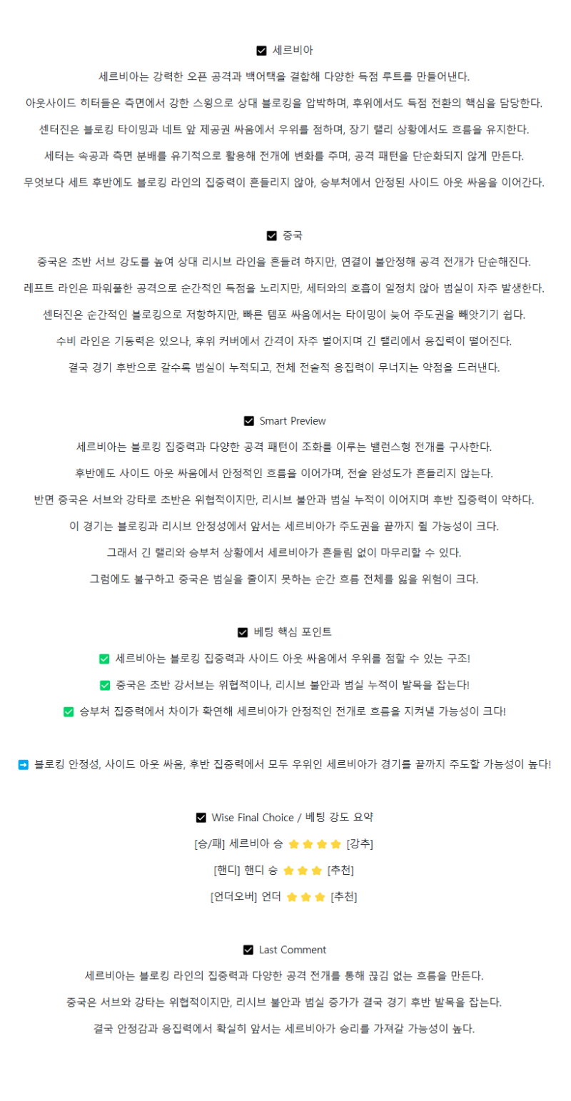 2025년 09월 16일 세르비아 중국 배구 분석 및 중계 올스티비