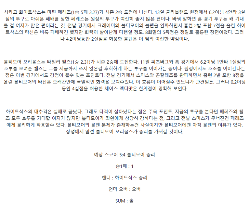 2025년 09월 18일 시카고W 볼티모어 해외야구 중계 및 분석 올스티비