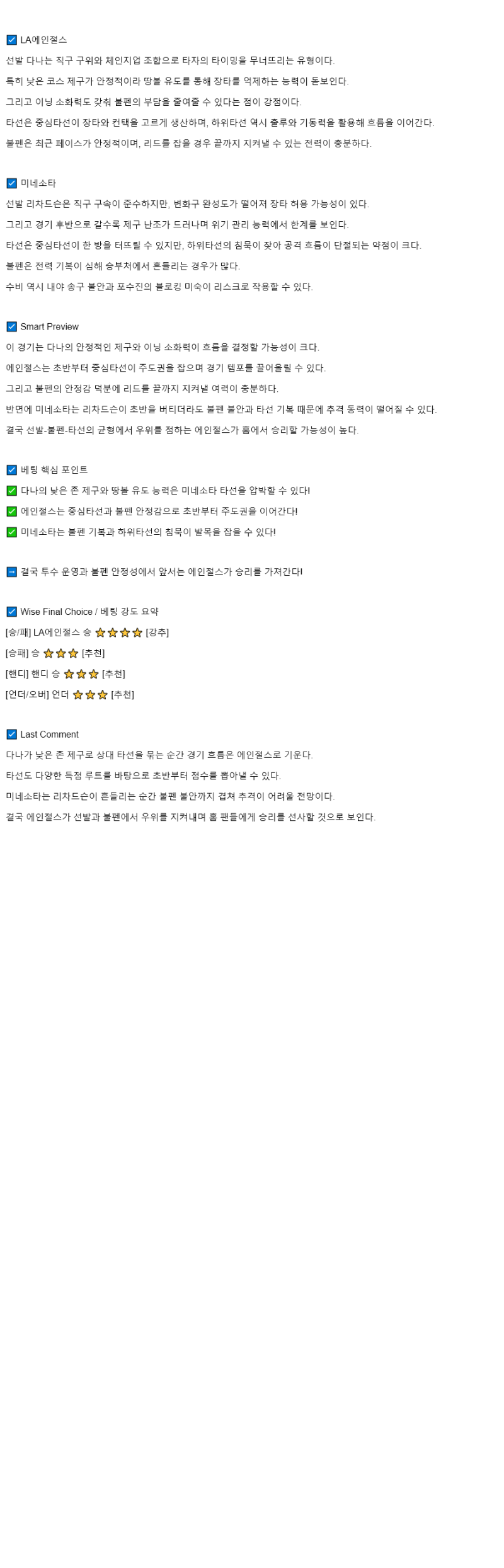 2025년 09월 09일 LA에인절스 미네소타 MLB 중계 및 분석 올스티비