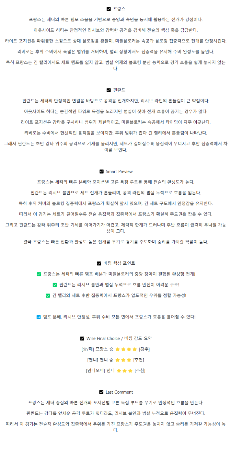 2025년 09월 16일 프랑스 핀란드 배구 분석 및 중계 올스티비
