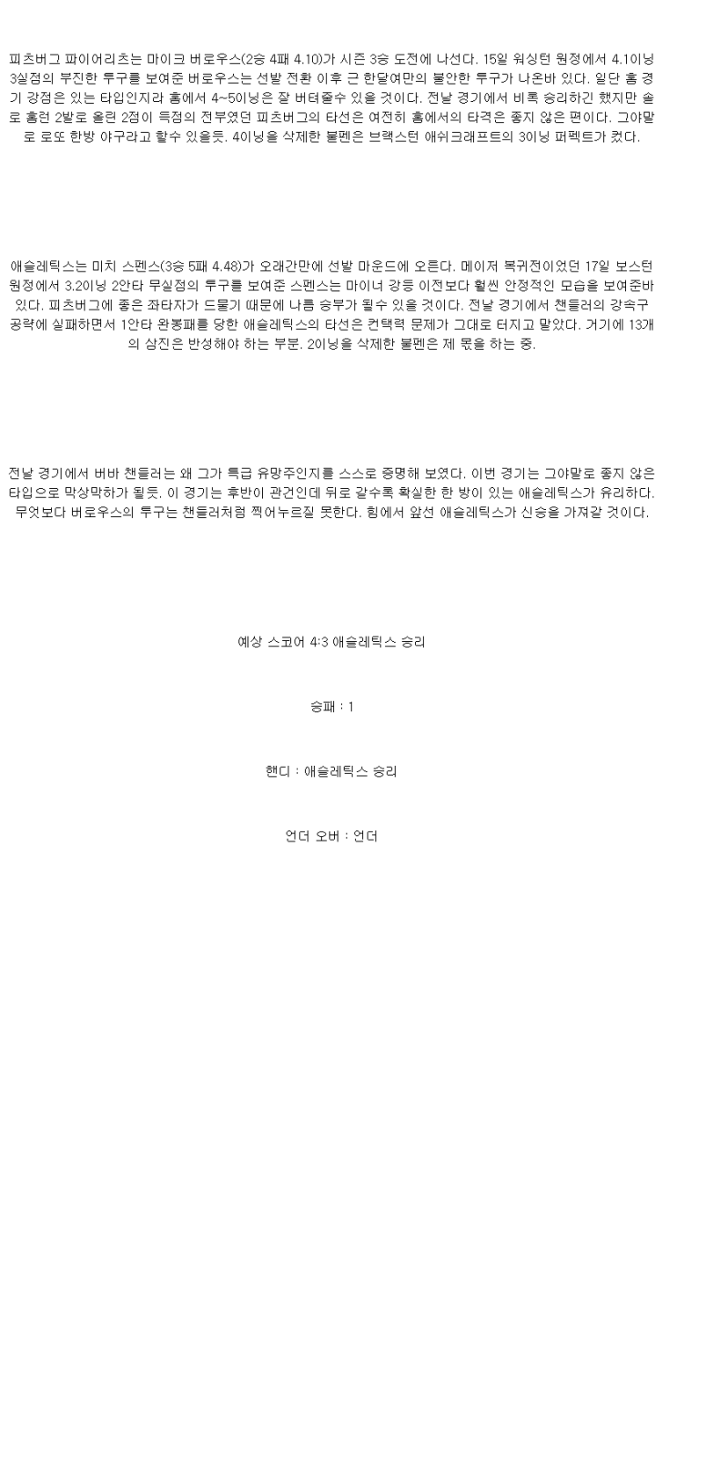 2025년 09월 22일 피츠버그 애슬레틱스 MLB 중계 및 분석 올스티비