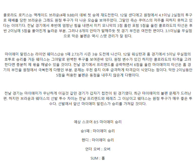 2025년 09월 18일 콜로라도 마이애미 MLB 중계 및 분석 올스티비