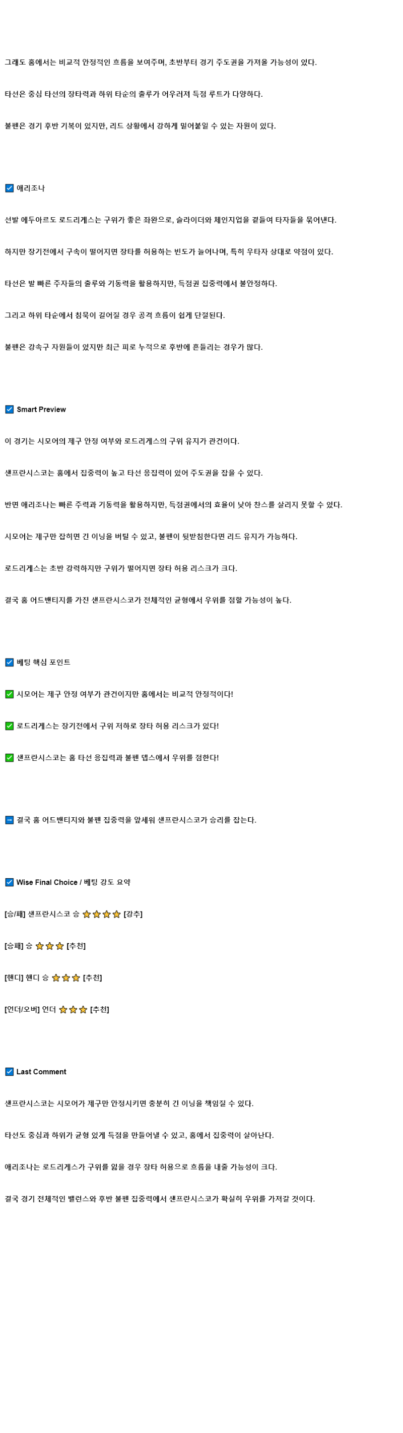 2025년 09월 11일 샌프란시스코 애리조나 MLB 중계 및 분석 올스티비