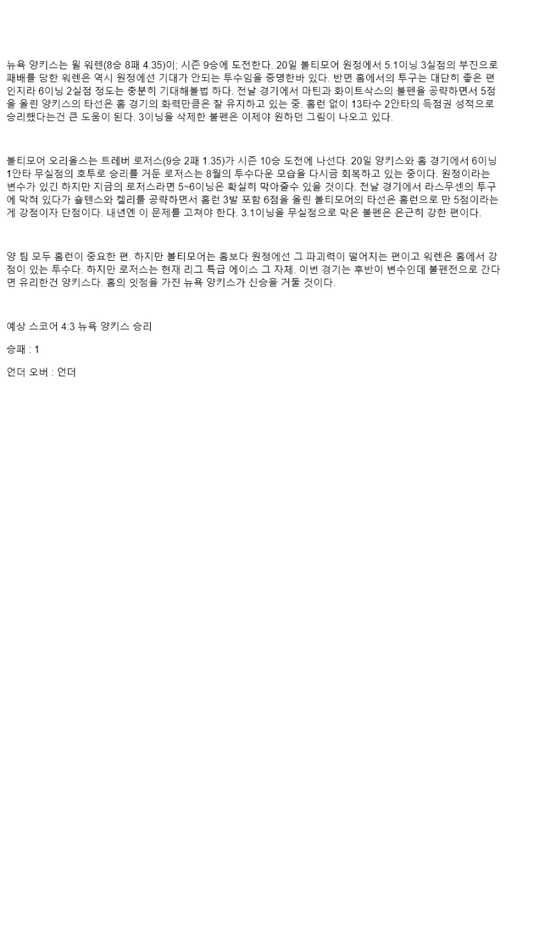 2025년 09월 27일 뉴욕양키스 볼티모어 미국야구 분석 및 중계 올스티비